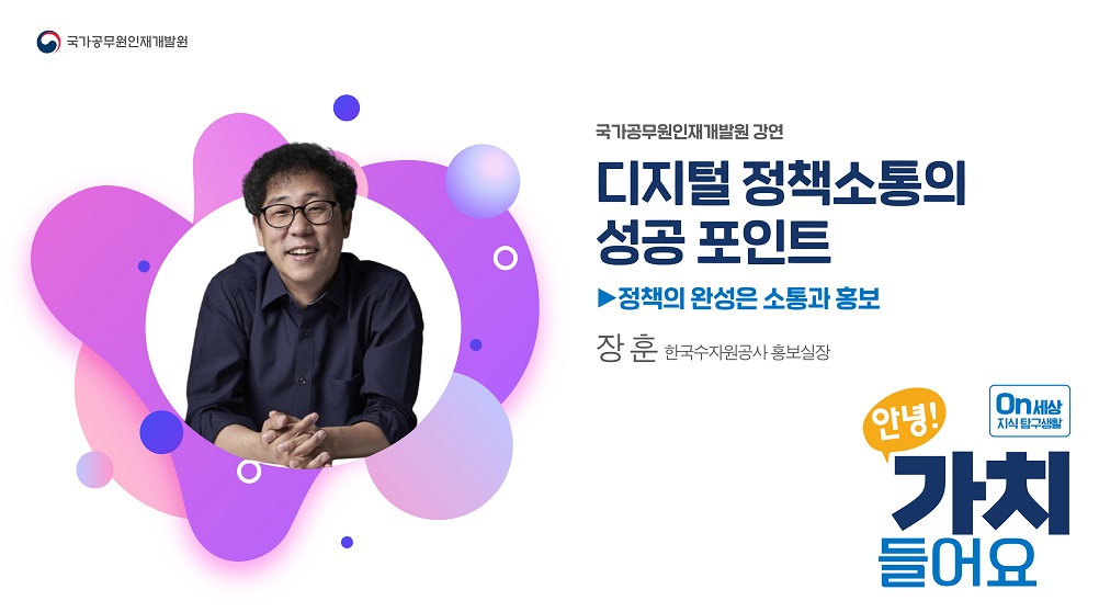 7. 디지털 정책소통의 성공 포인트