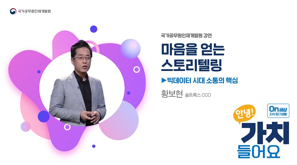 8. 마음을 얻는 스토리텔링