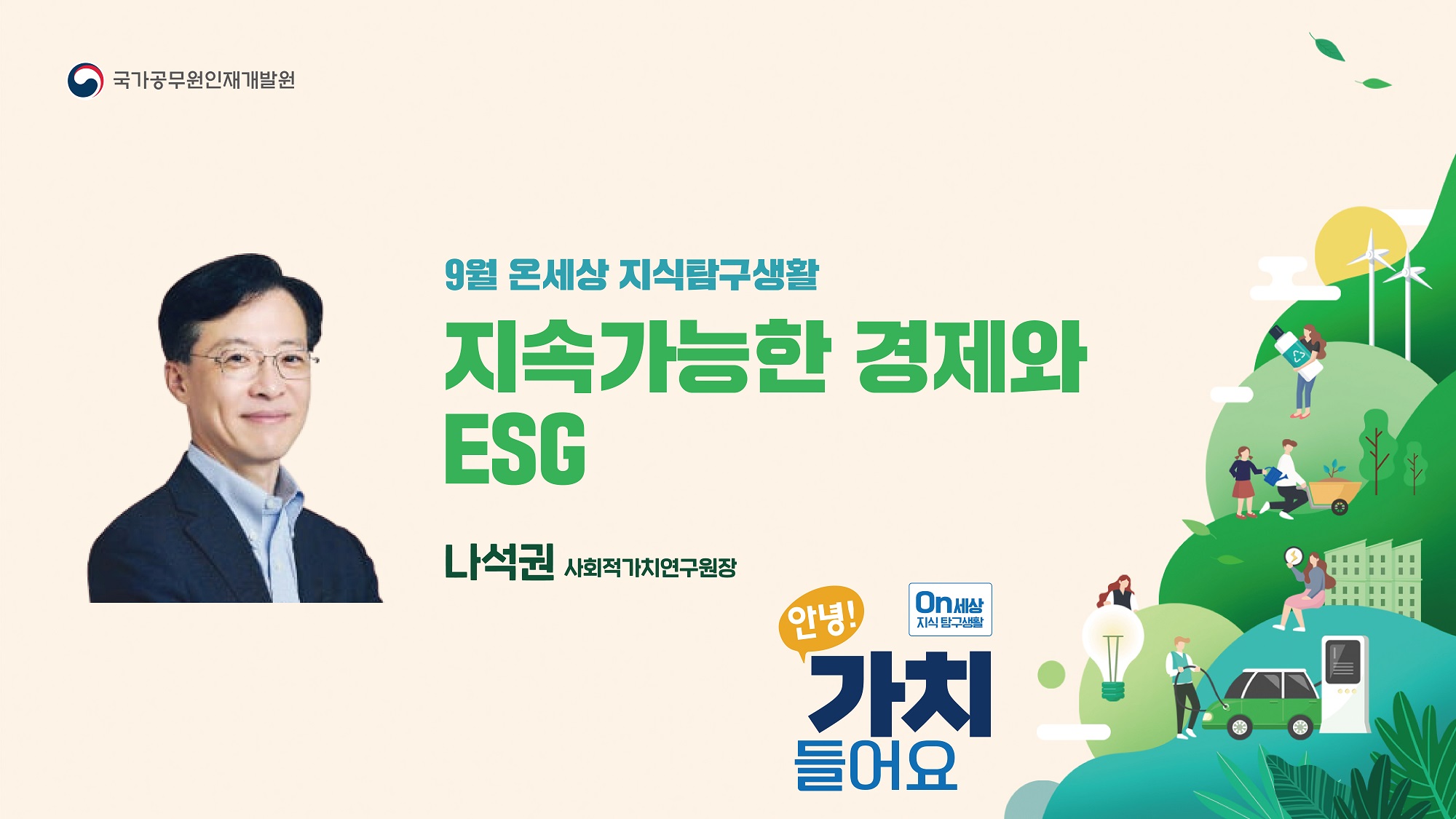 4. 지속가능한 경제와 ESG