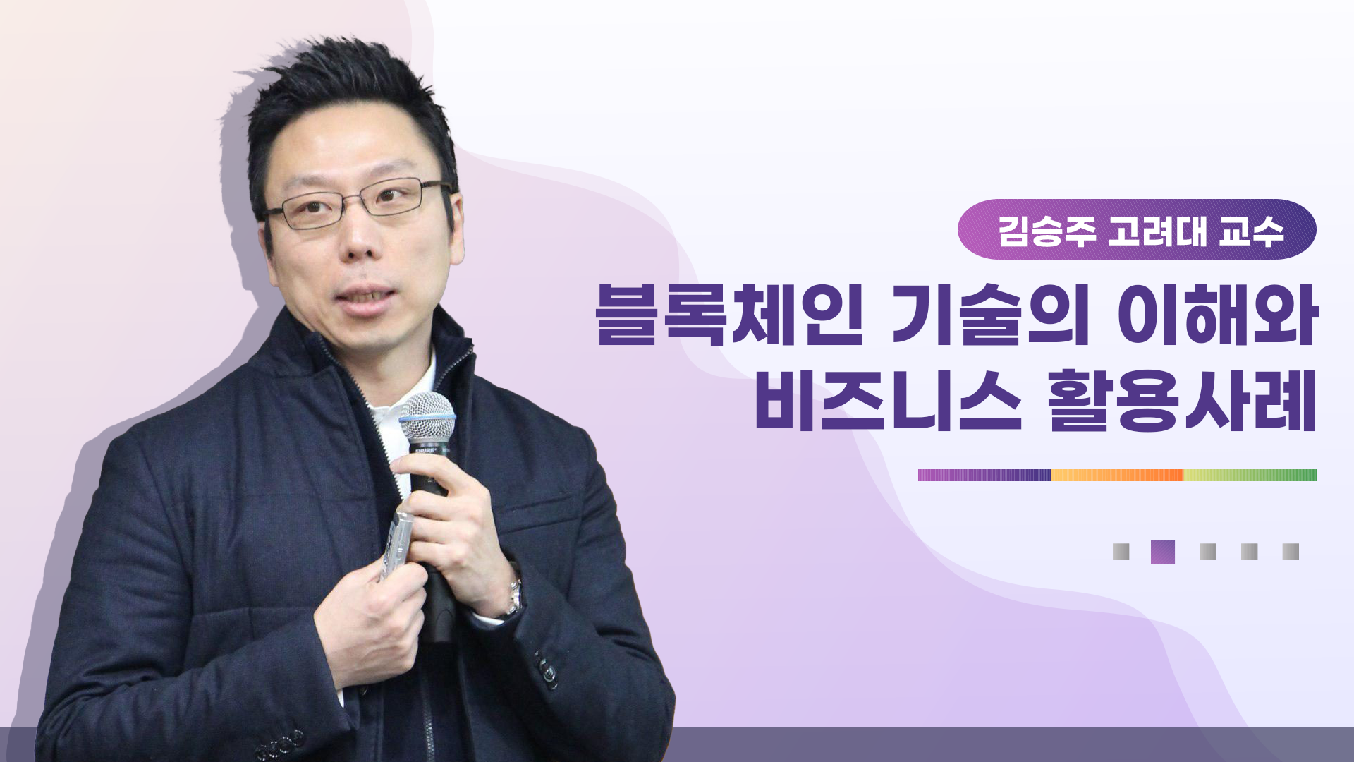 3. 블록체인 기술의 이해와 비즈니스 활용사례