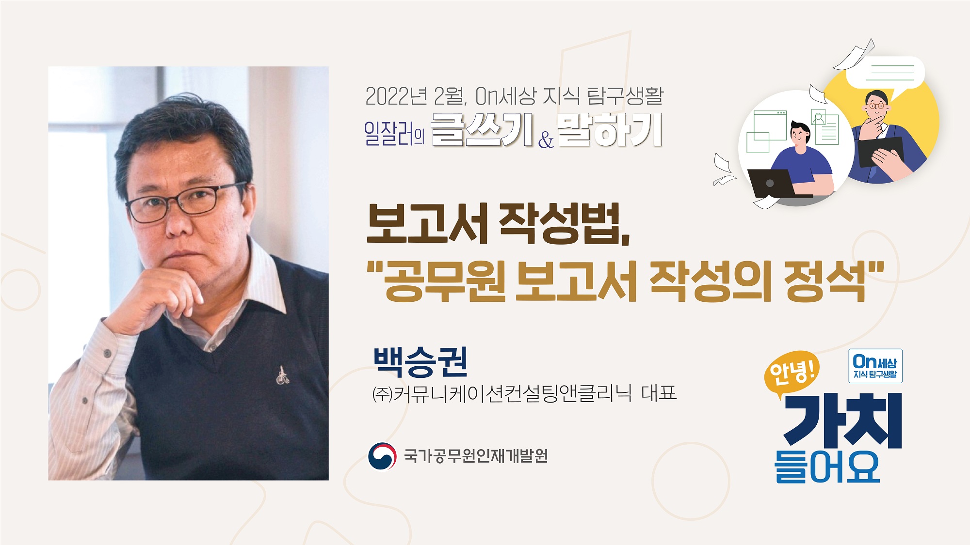 1. 보고서 작성법, 「공무원 보고서 작성의 정석」