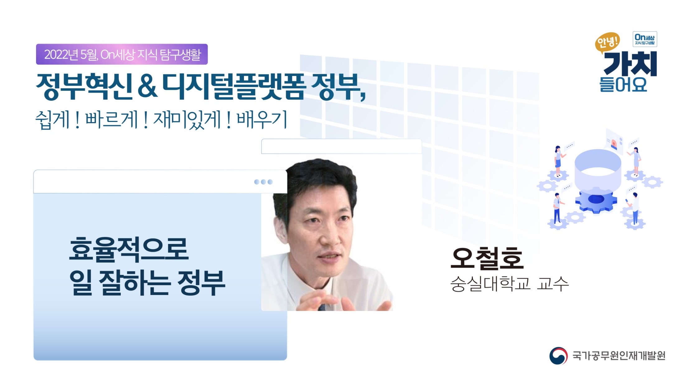 4.「유연하고 효율적인 정부」